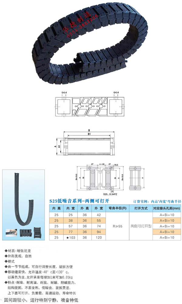 高速靜音工程拖鏈