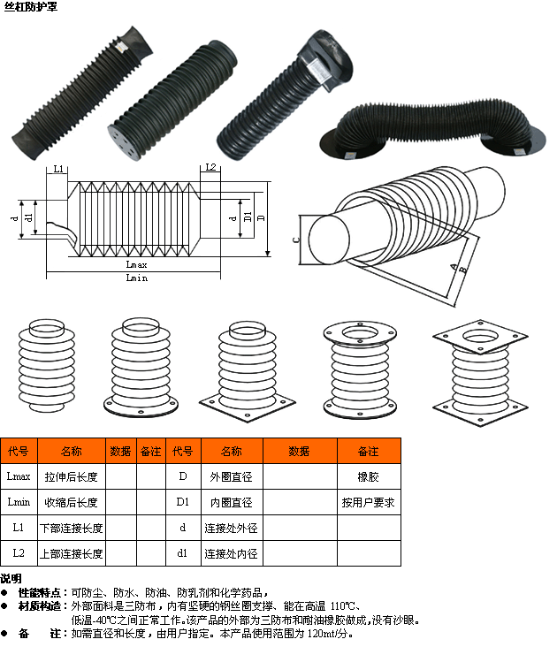 絲杠防護(hù)罩